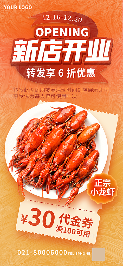 美食餐饮促销套餐手机海报