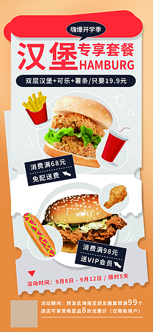 美食餐饮促销套餐手机海报