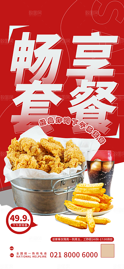 美食餐饮促销套餐手机海报