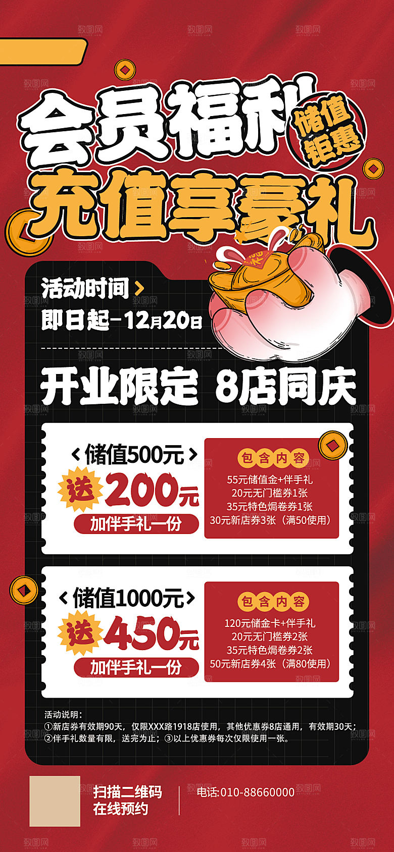 美食餐饮促销套餐手机海报