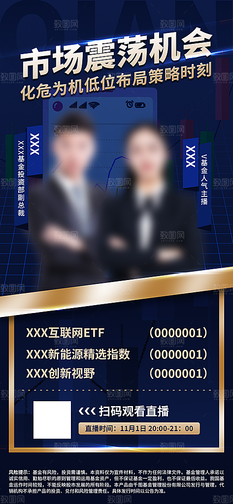 直播大促促销海报