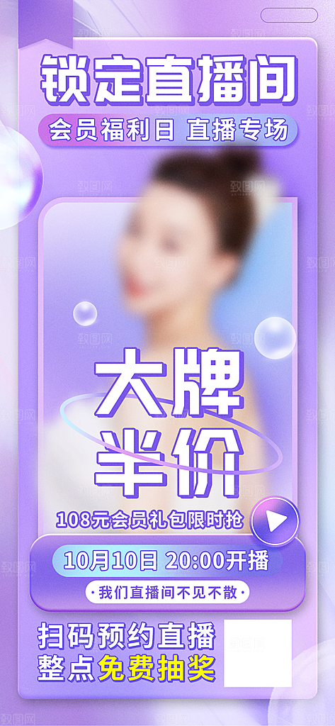 直播大促促销海报