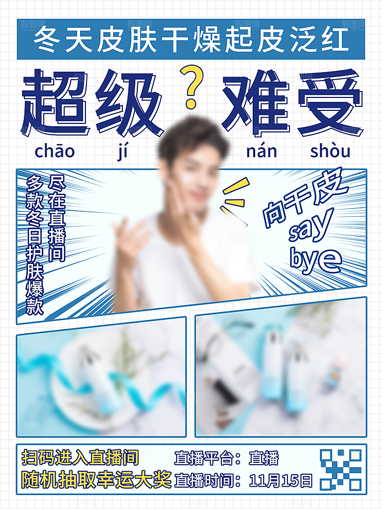直播大促促销海报