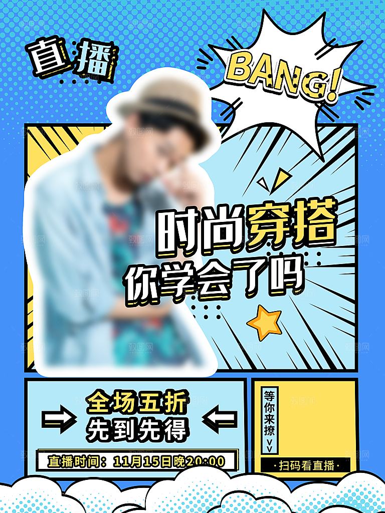直播大促促销海报
