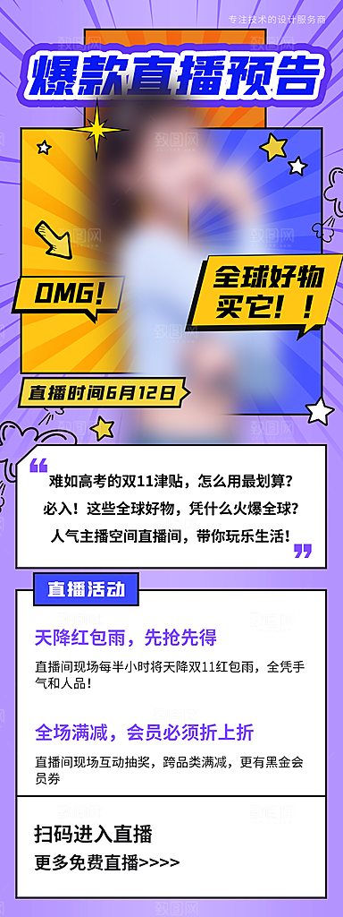 直播大促促销海报