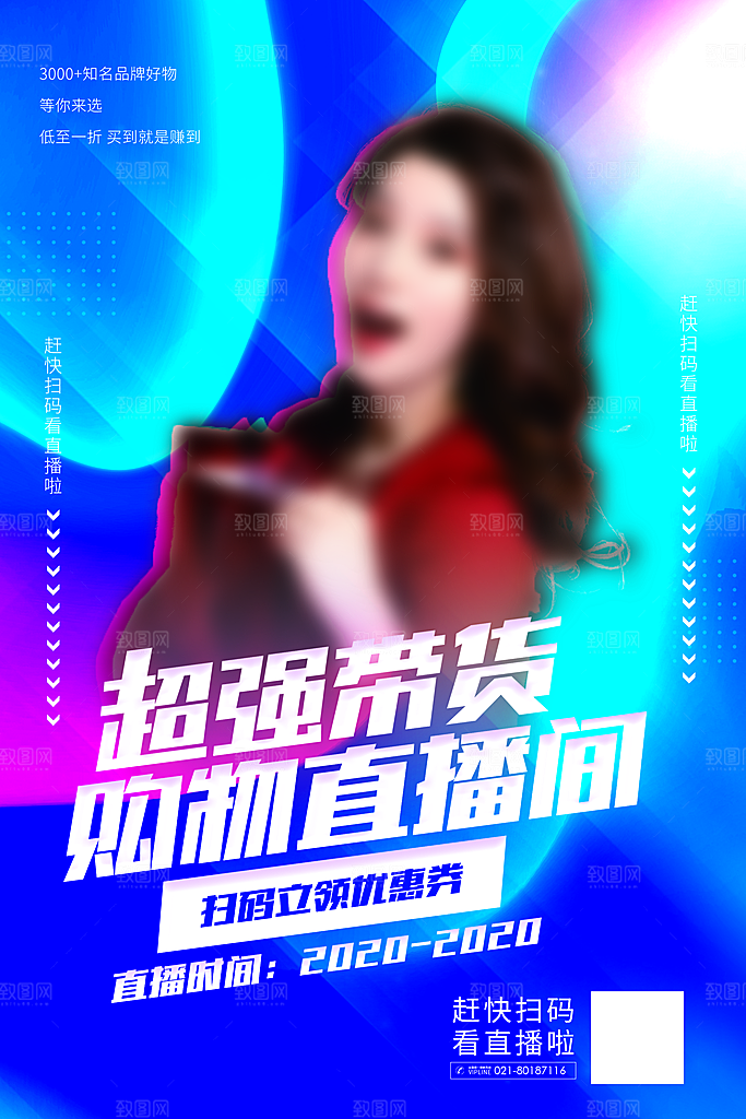 直播大促促销海报