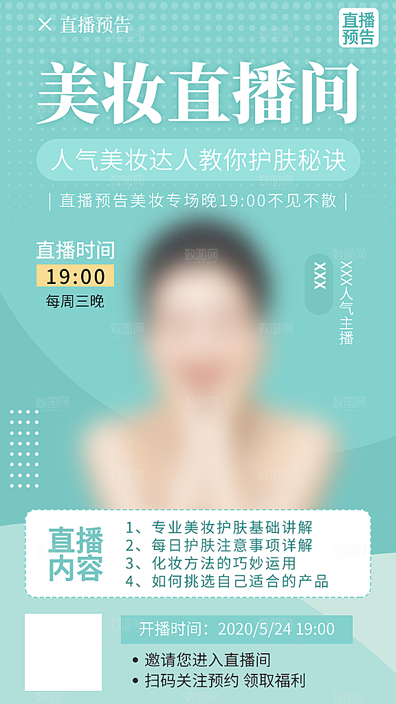 直播大促促销海报