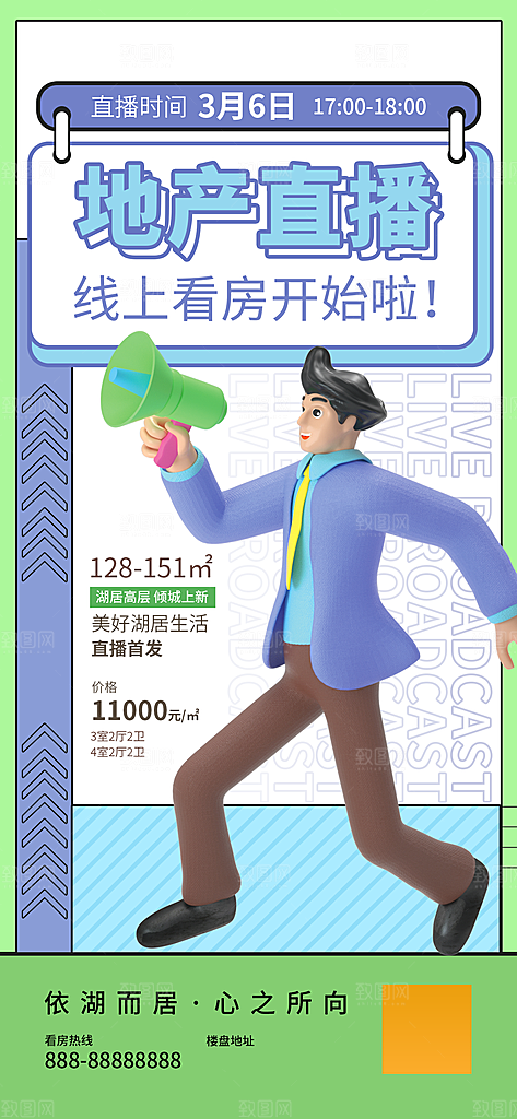直播大促促销海报