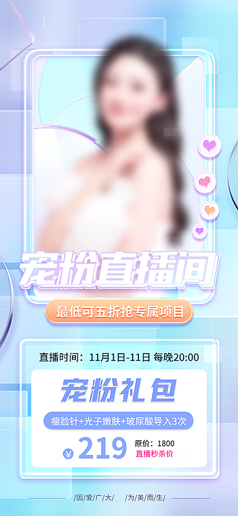 直播大促促销海报