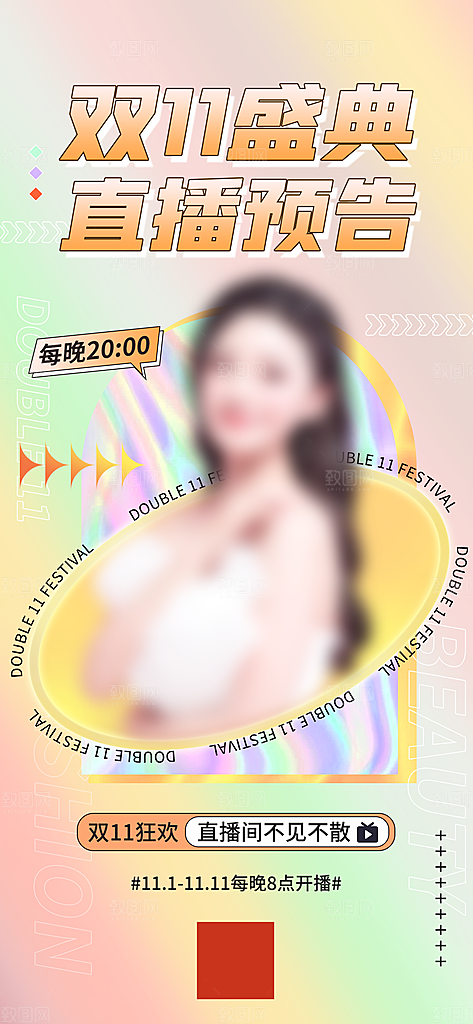 直播大促促销海报