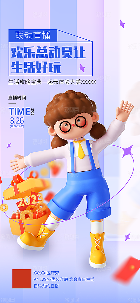 直播大促促销海报