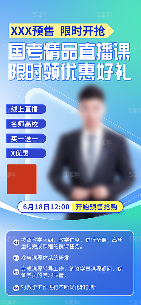 直播大促促销海报