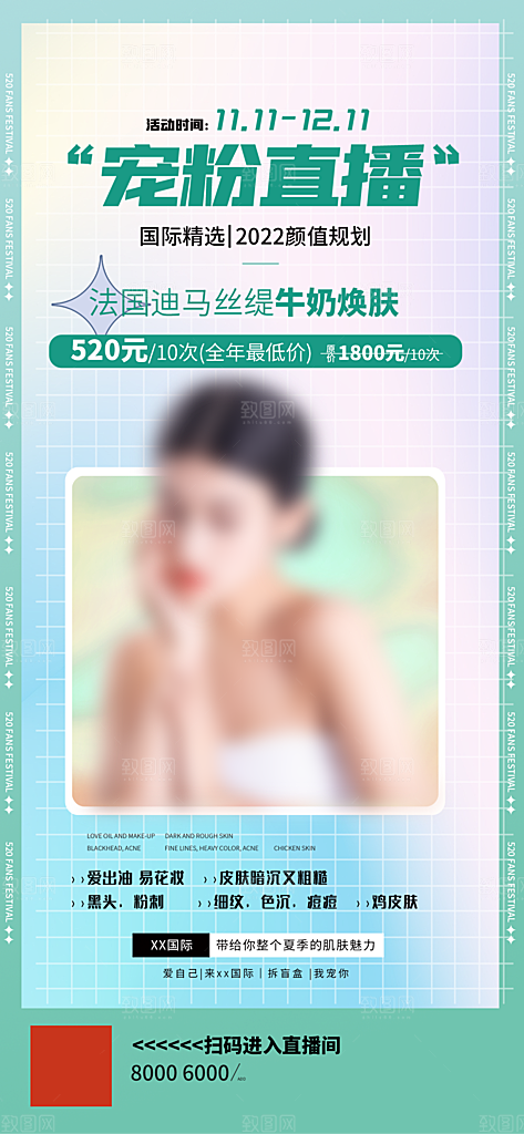 直播大促促销海报