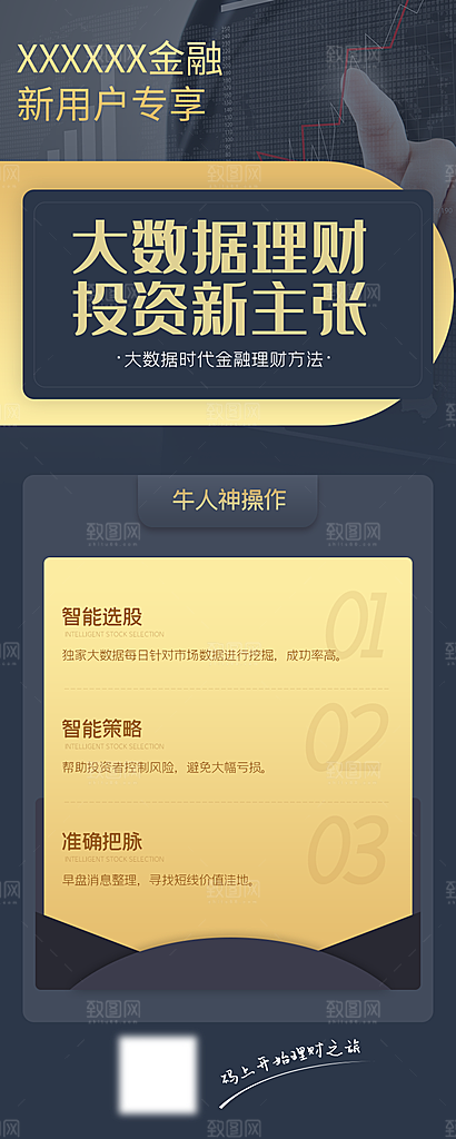 投资理财养老H5长图
