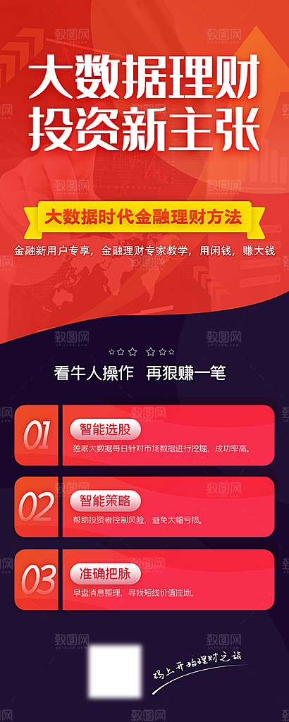 投资理财养老H5长图