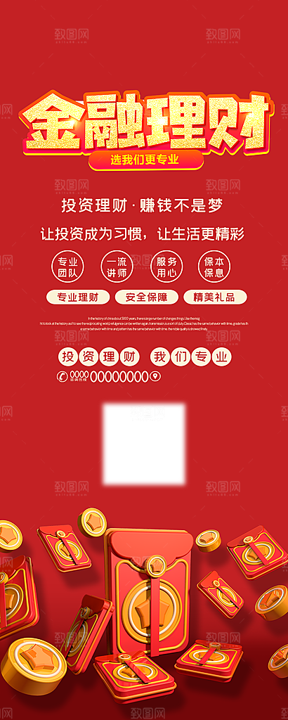 投资理财养老H5长图