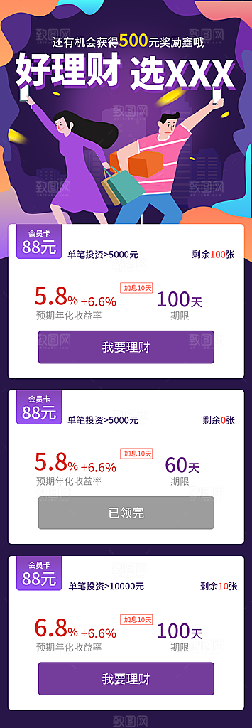 投资理财养老H5长图