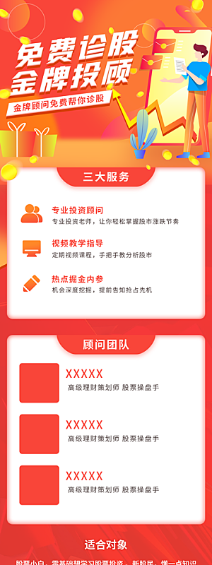 投资理财养老H5长图