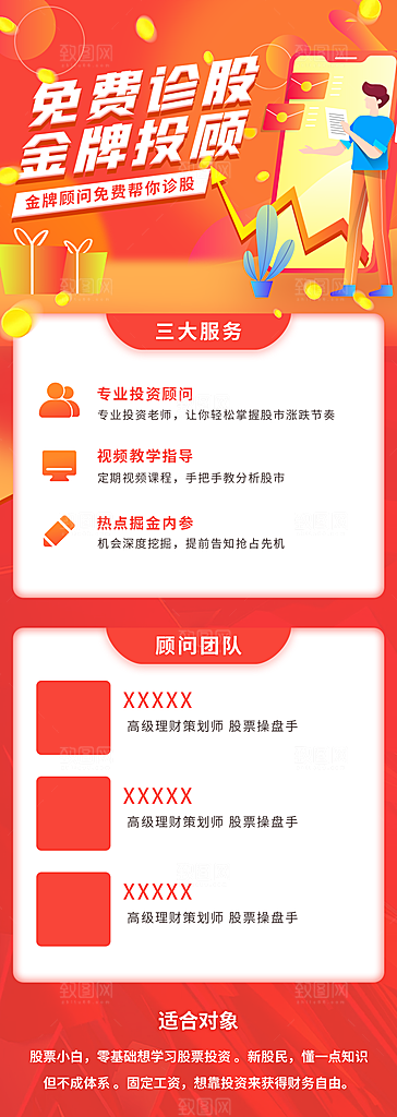 投资理财养老H5长图