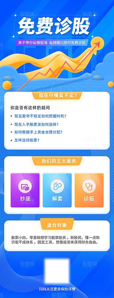 投资理财养老H5长图
