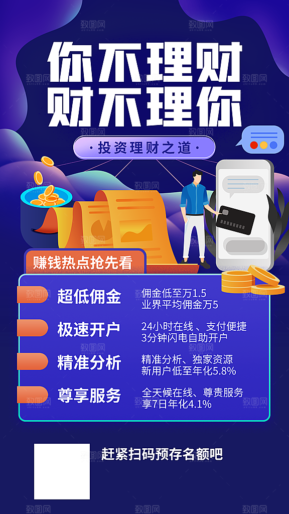 投资理财养老H5长图