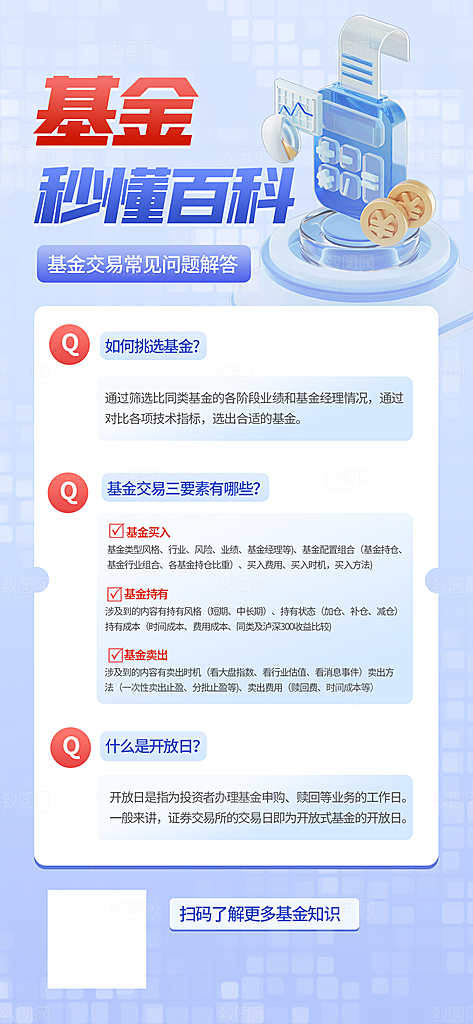 投资理财养老H5长图