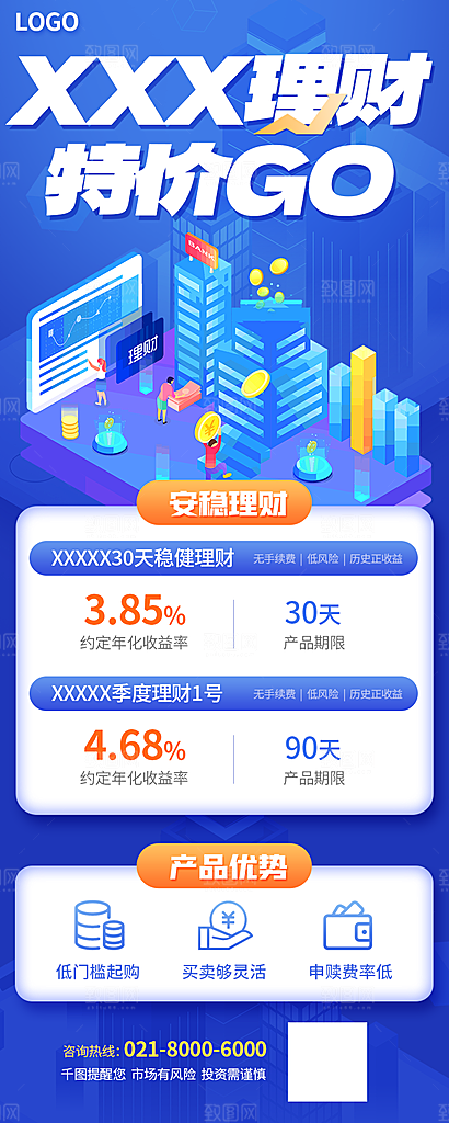 投资理财养老H5长图