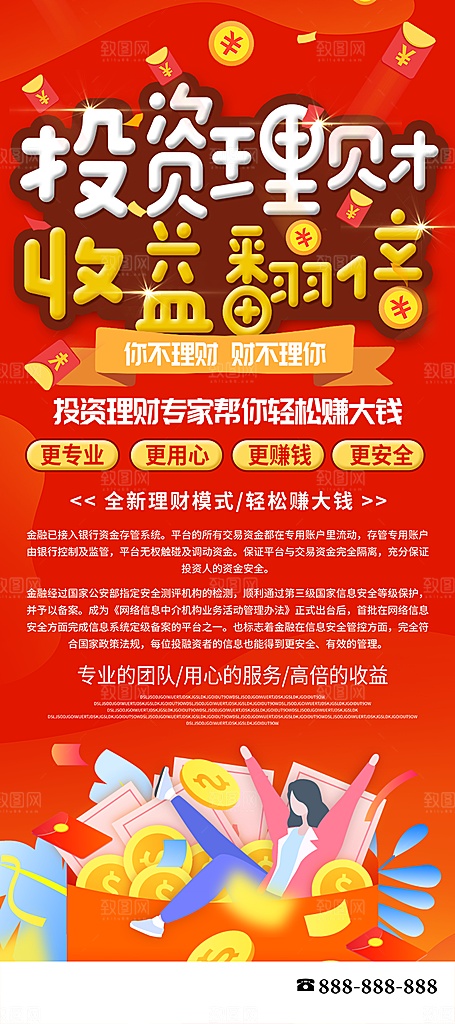 投资理财养老H5长图