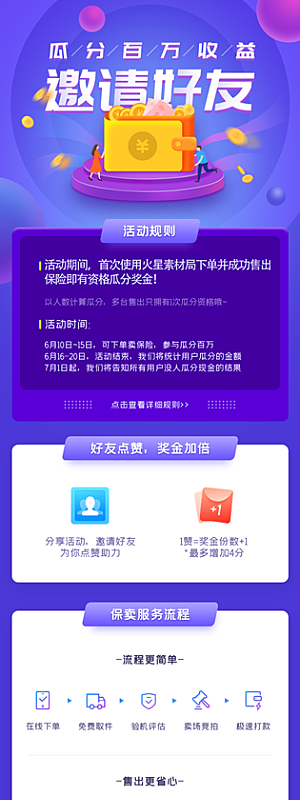 投资理财养老H5长图