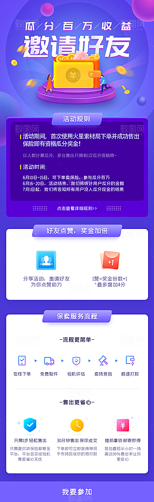 投资理财养老H5长图