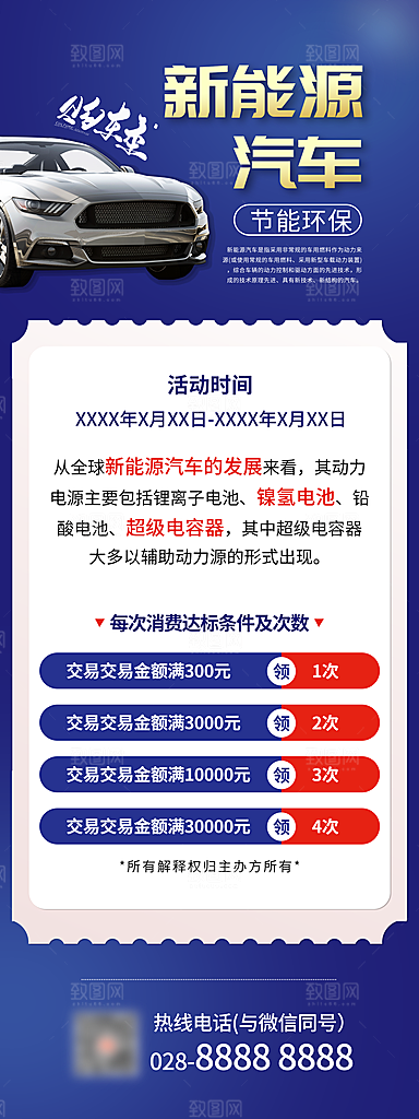 汽车宣传购车展板
