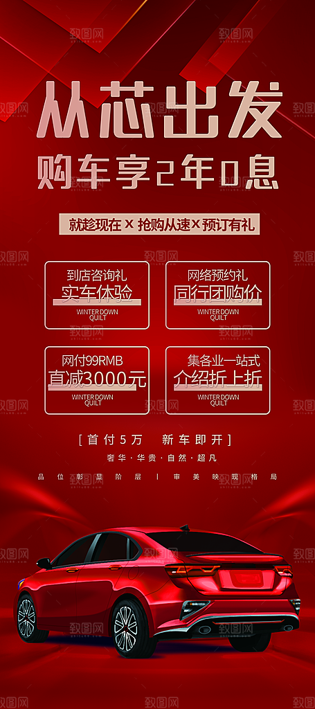 汽车宣传购车展板