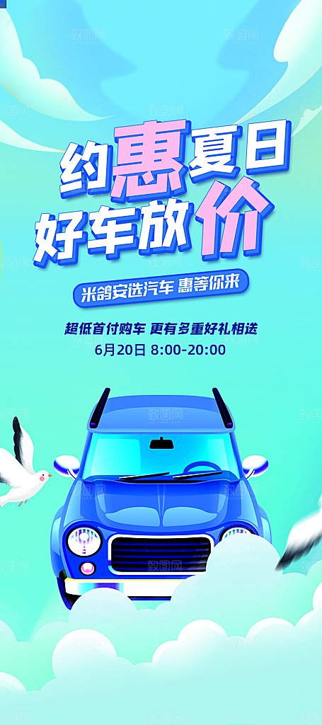 汽车宣传购车展板
