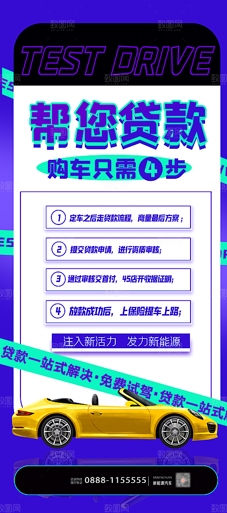 汽车宣传购车展板