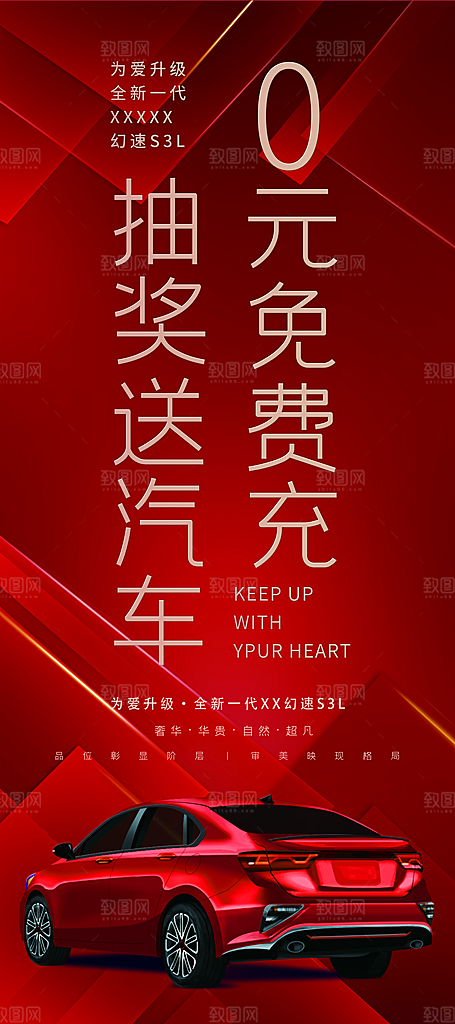 汽车宣传购车展板