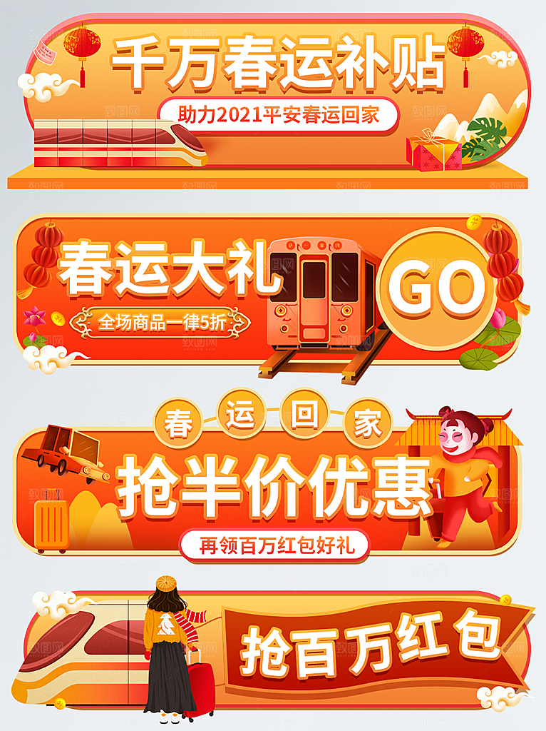 春节抢票攻略宣传