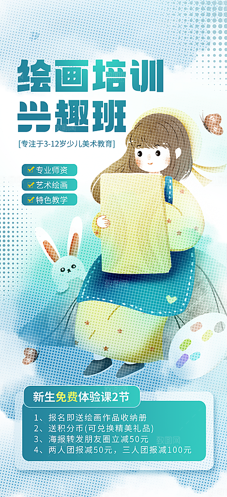 绘画写生宣传广告