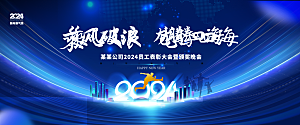 新年年会会议宣传广告
