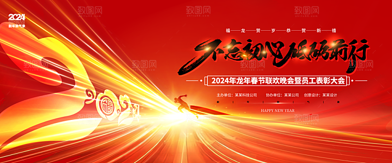 新年年会会议宣传广告