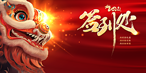 新年年会会议宣传广告