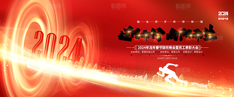 新年年会会议宣传广告