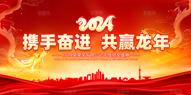新年年会会议宣传广告