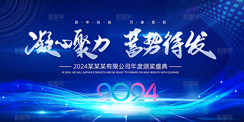 新年年会会议宣传广告