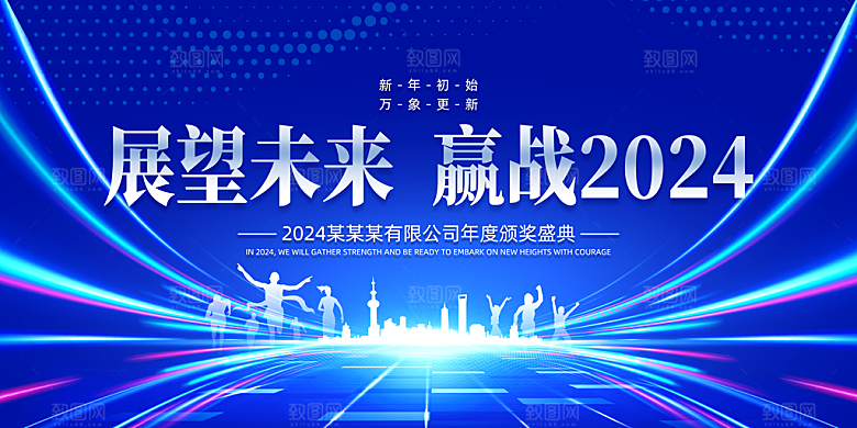 新年年会会议宣传广告