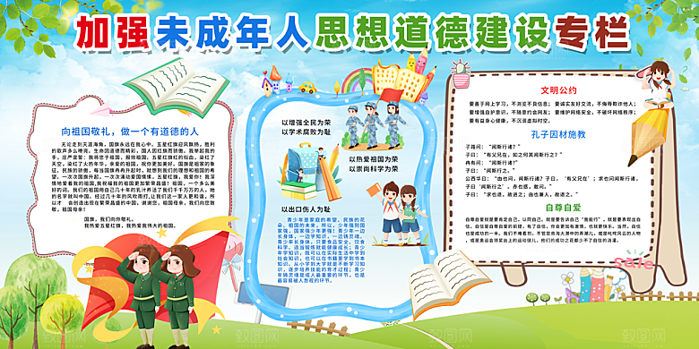 校园文化法制宣传广告