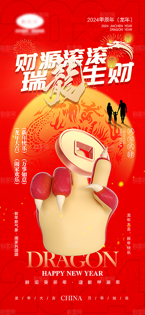 新年春节宣传广告