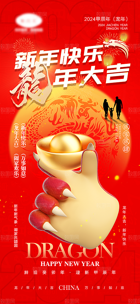 新年春节宣传广告