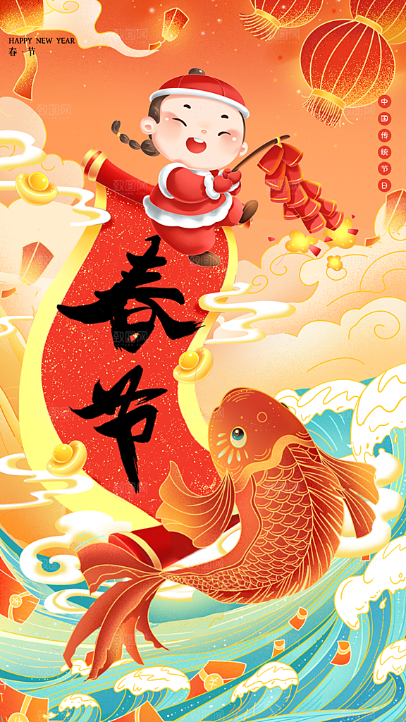 新年春节宣传广告