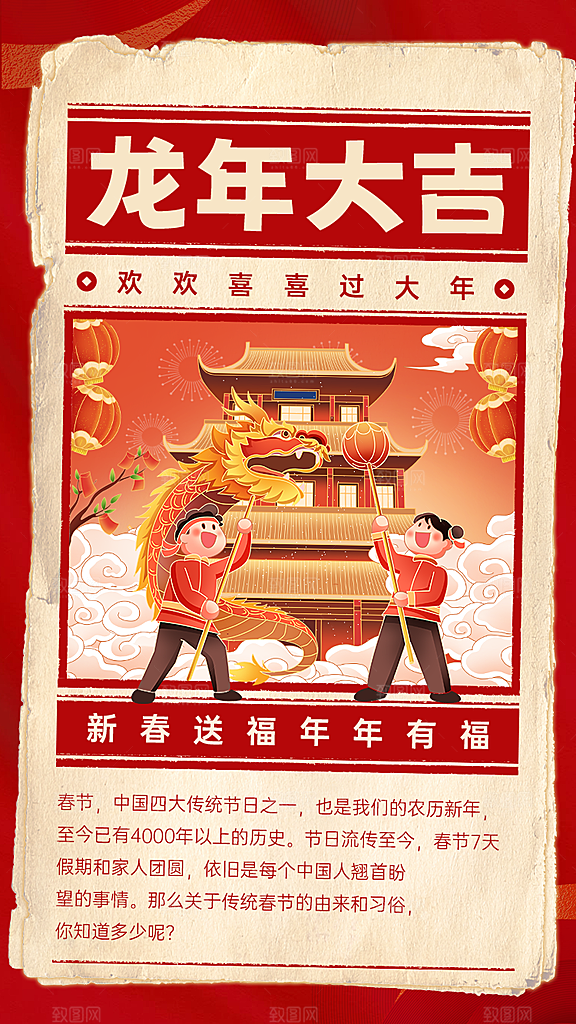 新年春节宣传广告