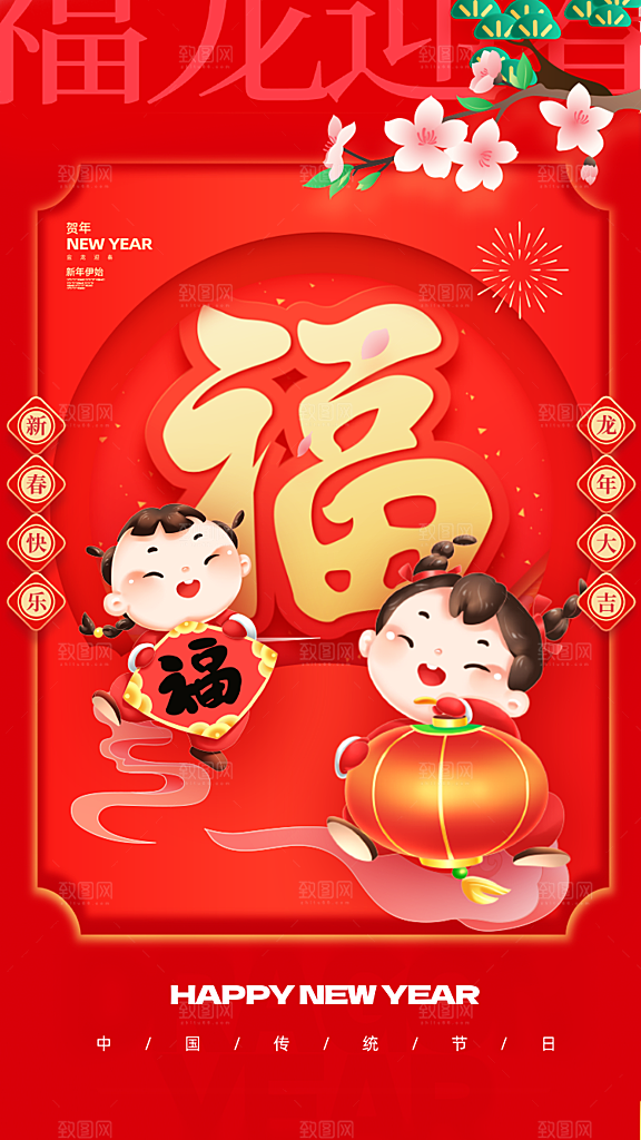 新年春节宣传广告